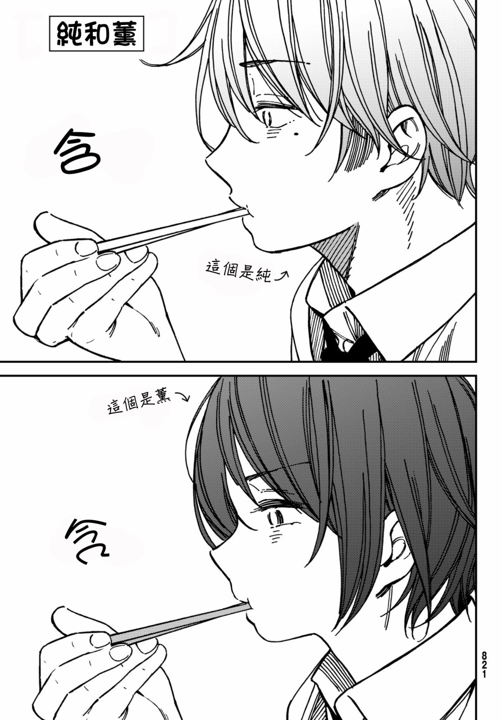 表裡一體 - 第07話 - 1