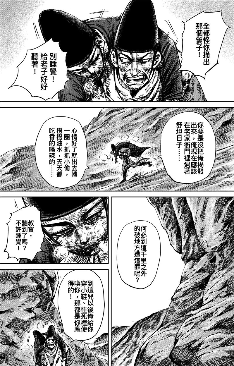 鏢人 - 第72話 小人物 - 2