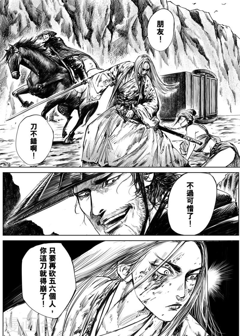 鏢人 - 第11話 交易 - 2