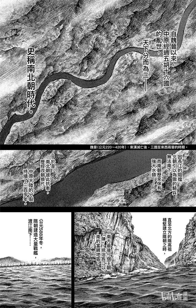 鏢人 - 155 第107回 南伐 - 1