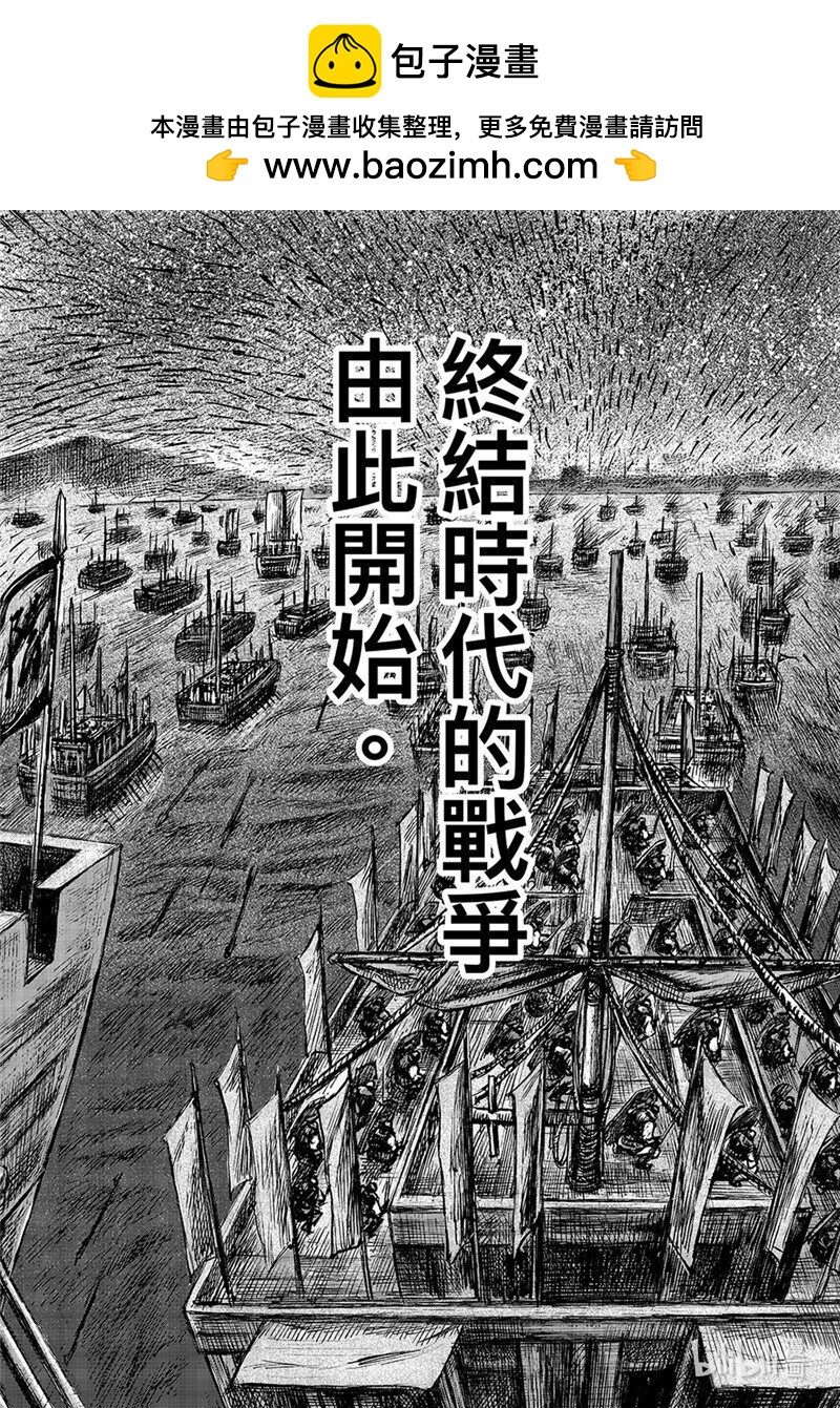 鏢人 - 155 第107回 南伐 - 2