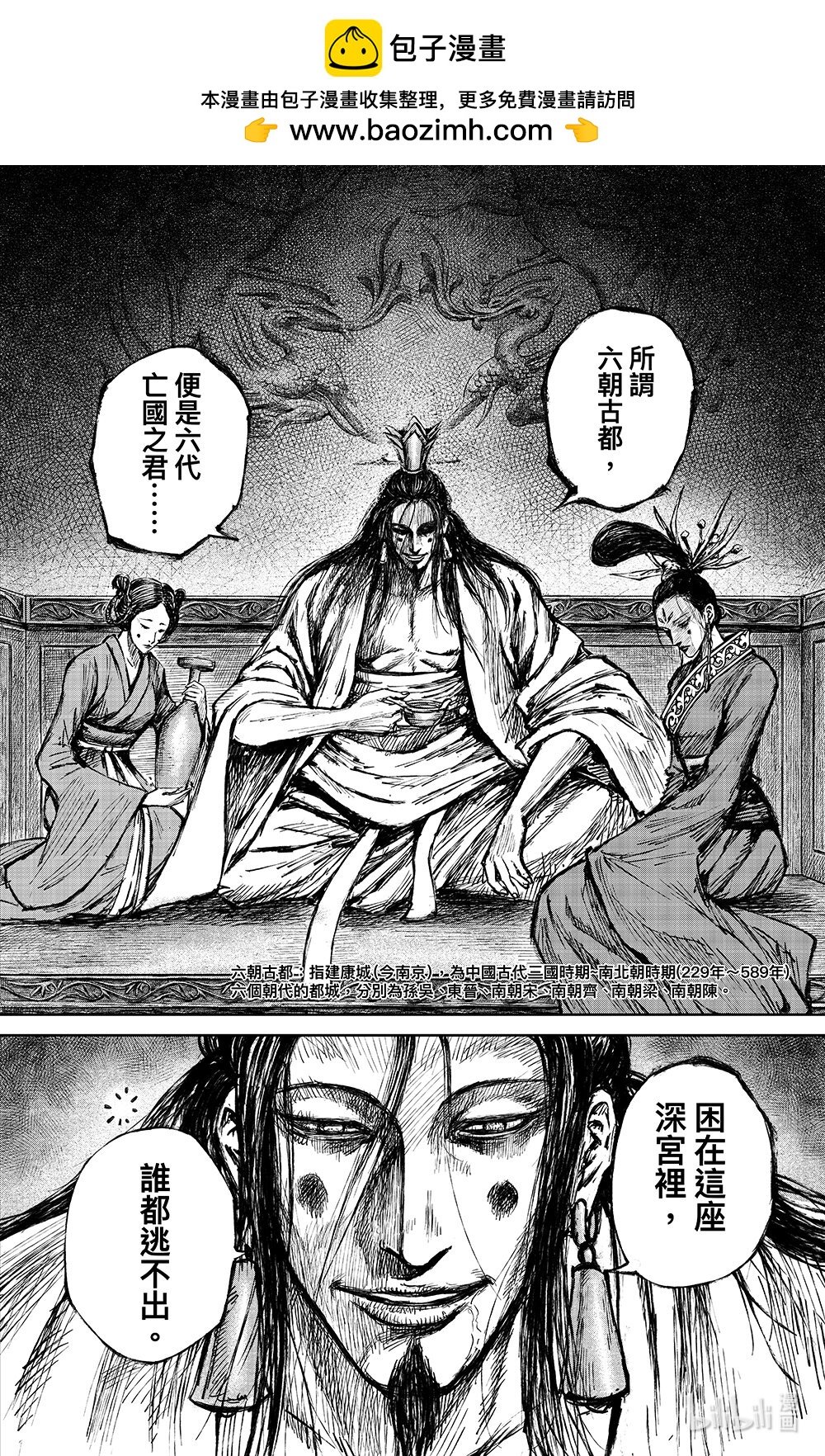 鏢人 - 163 第114回 亡國之君 - 2