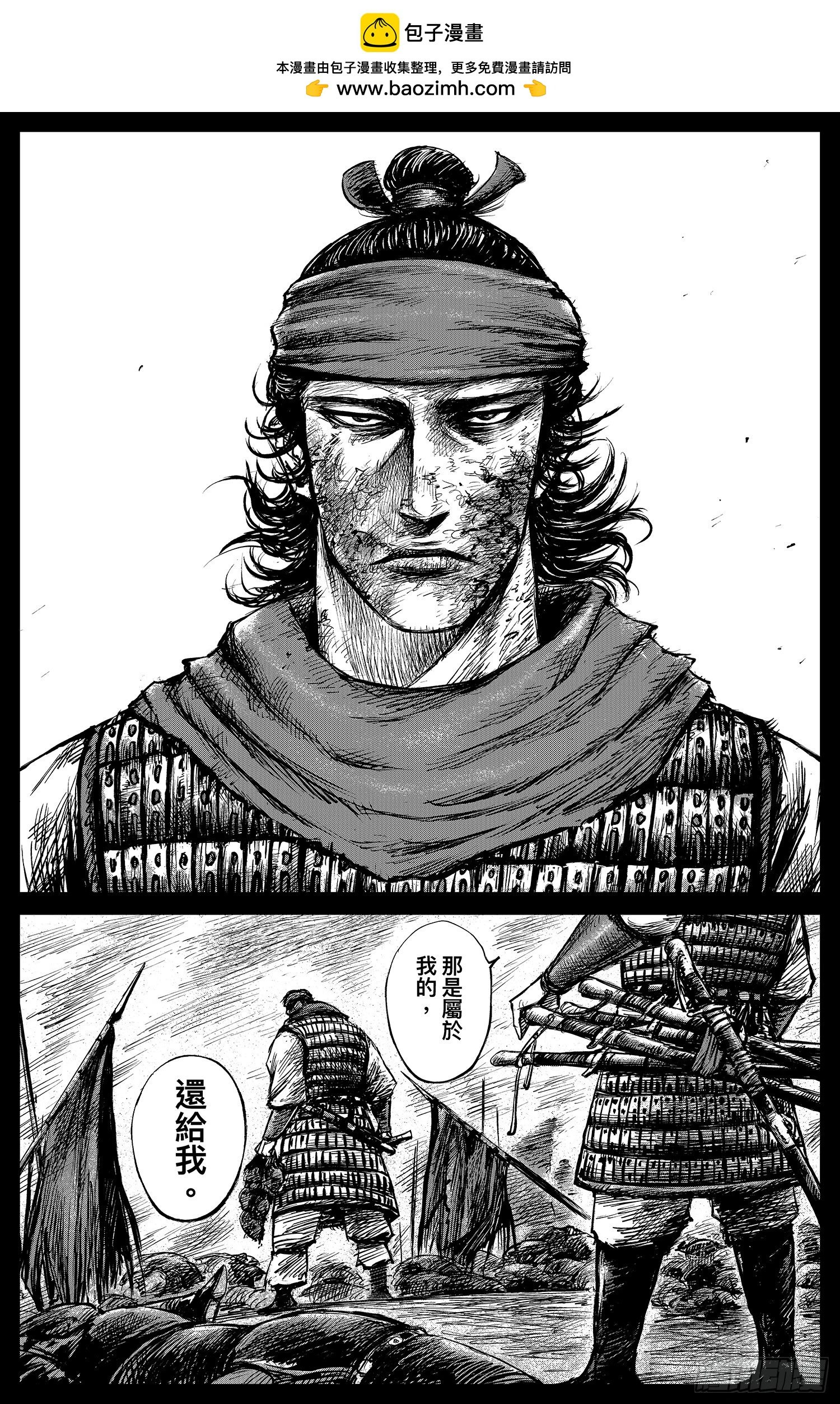 鏢人 - 第一百零二話 - 2