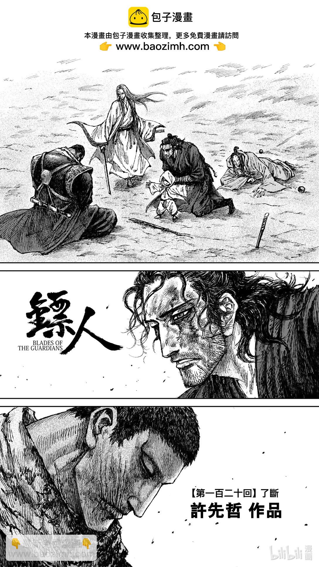 镖人 - 169 第120回 了断 - 2