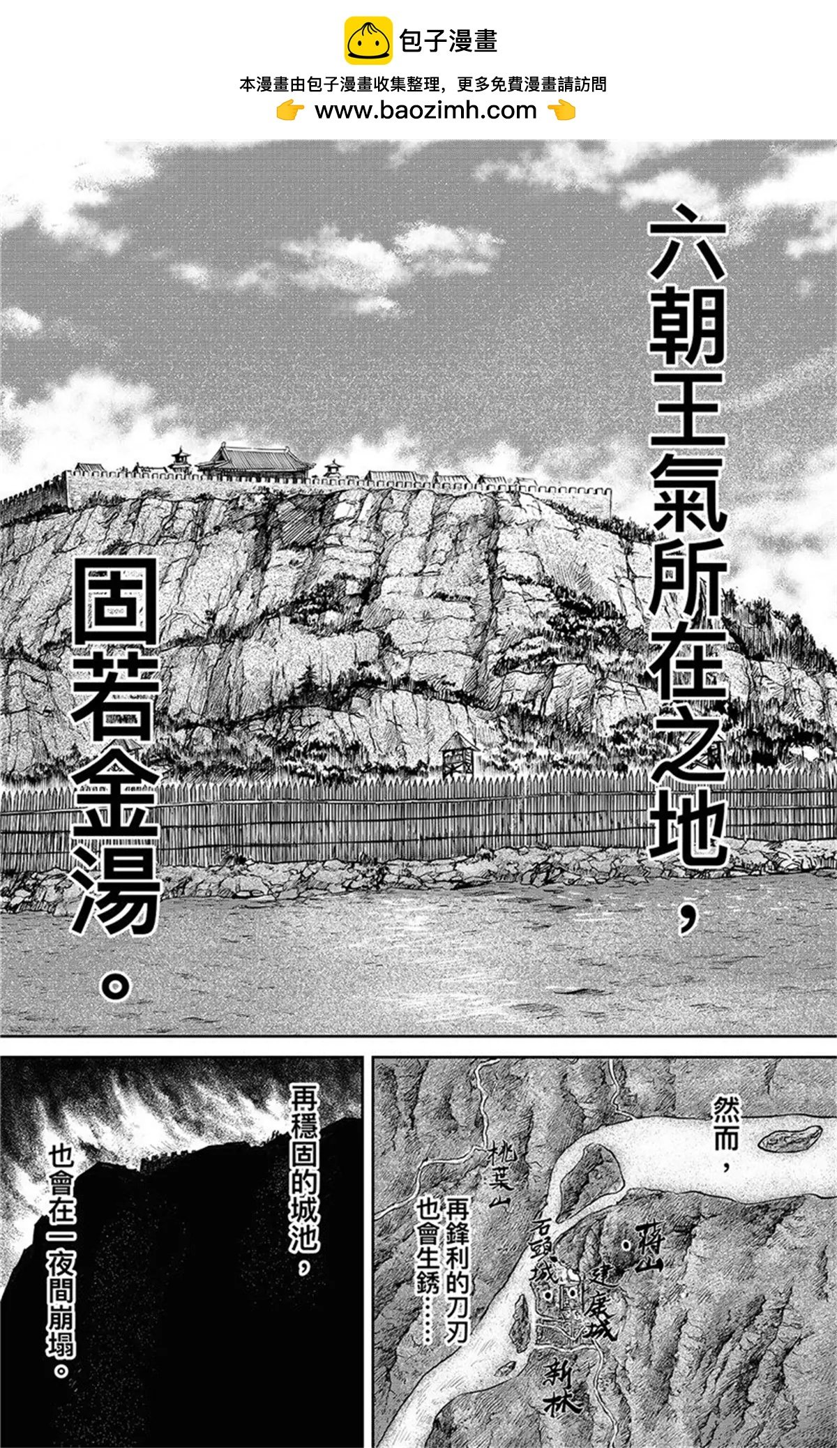 鏢人 - 第108話 初戰 - 2