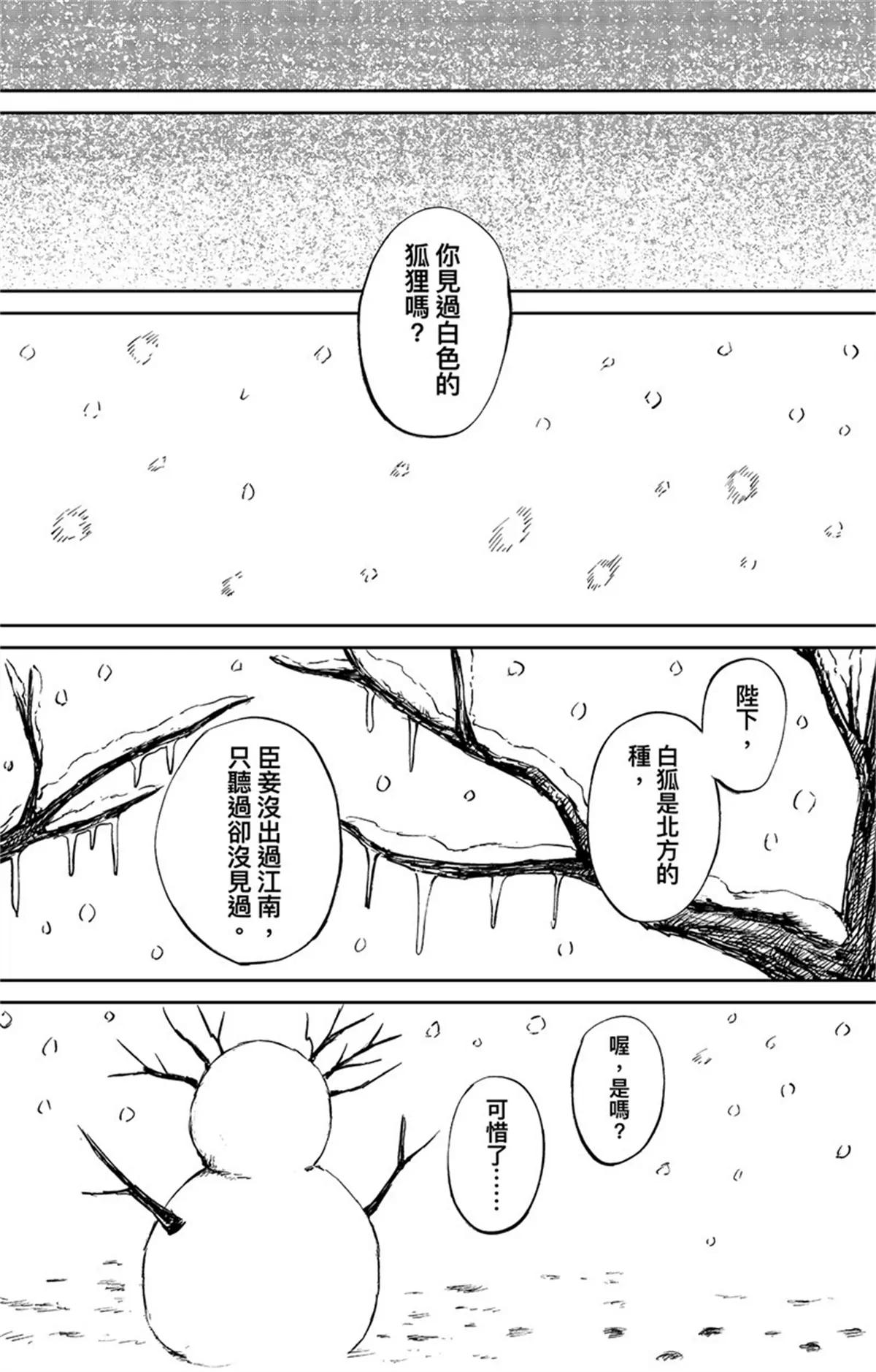镖人 - 第110话 陈叔宝 - 1