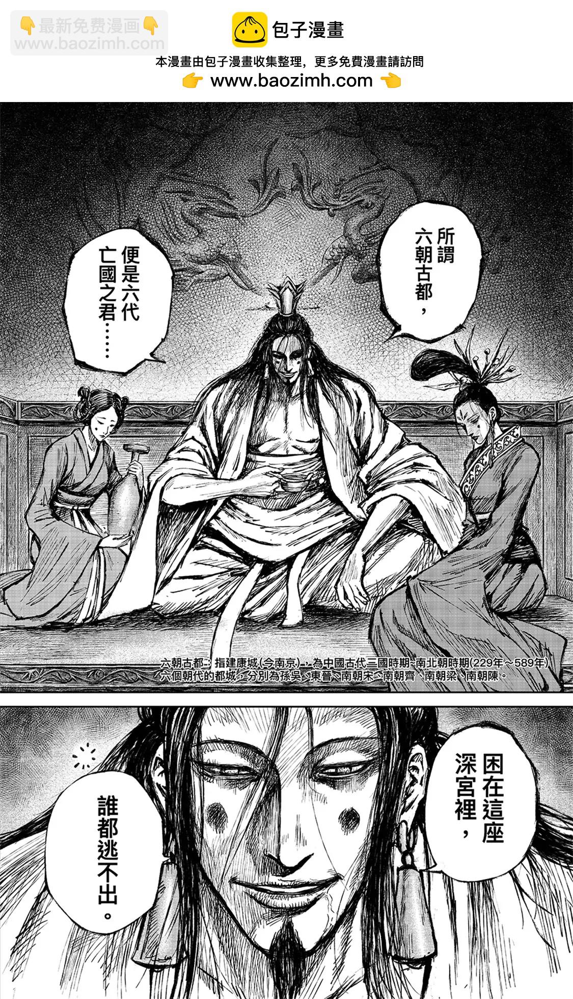 镖人 - 第114回 亡国之君 - 2