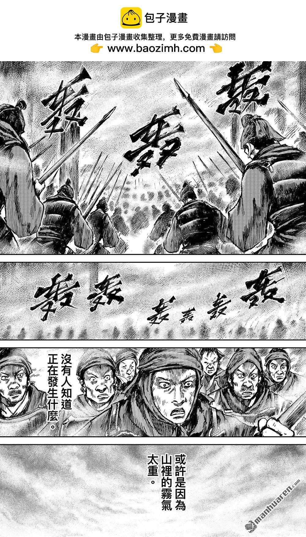 鏢人 - 第一百一十一話 十萬地獄 - 2