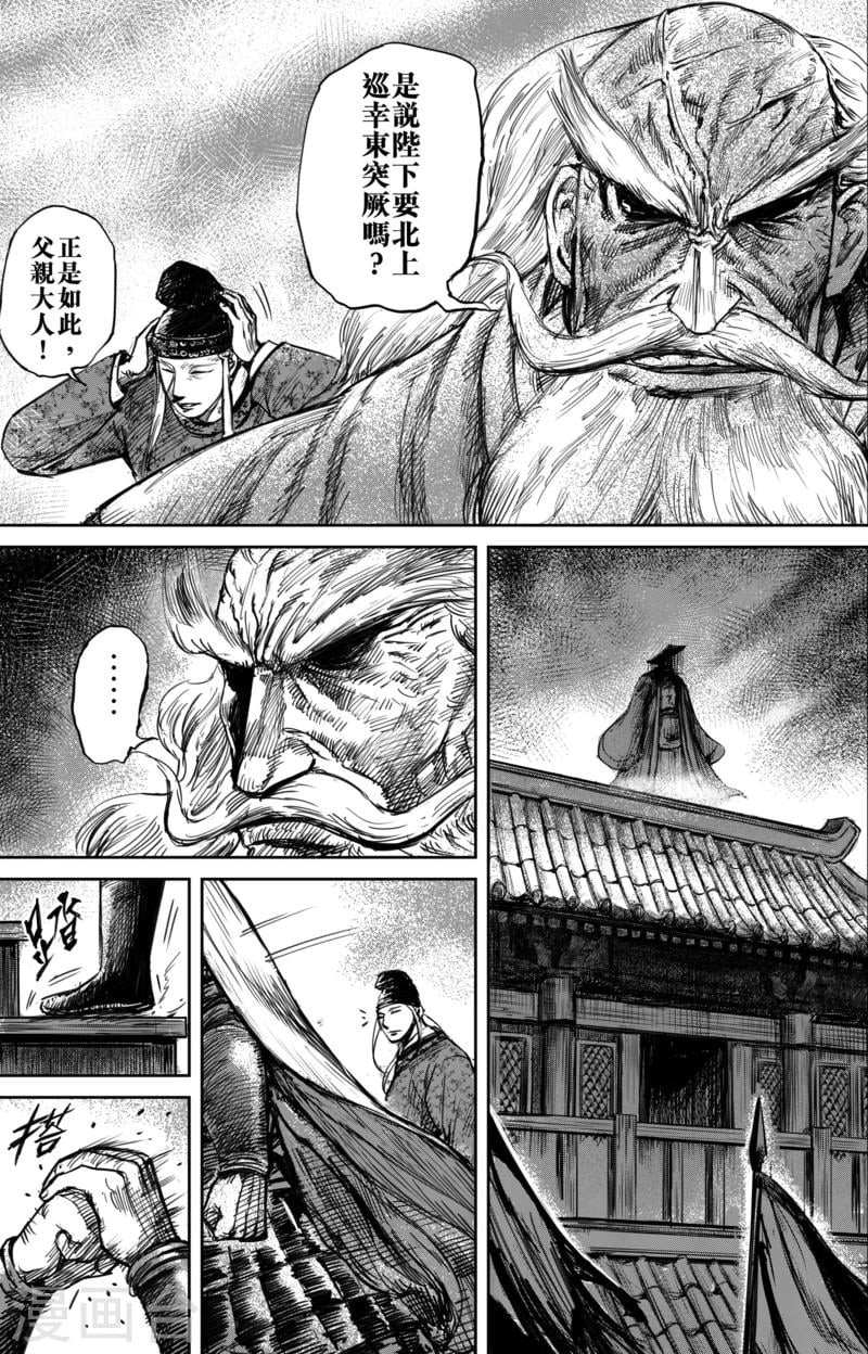 鏢人 - 第57話 帝國 - 2