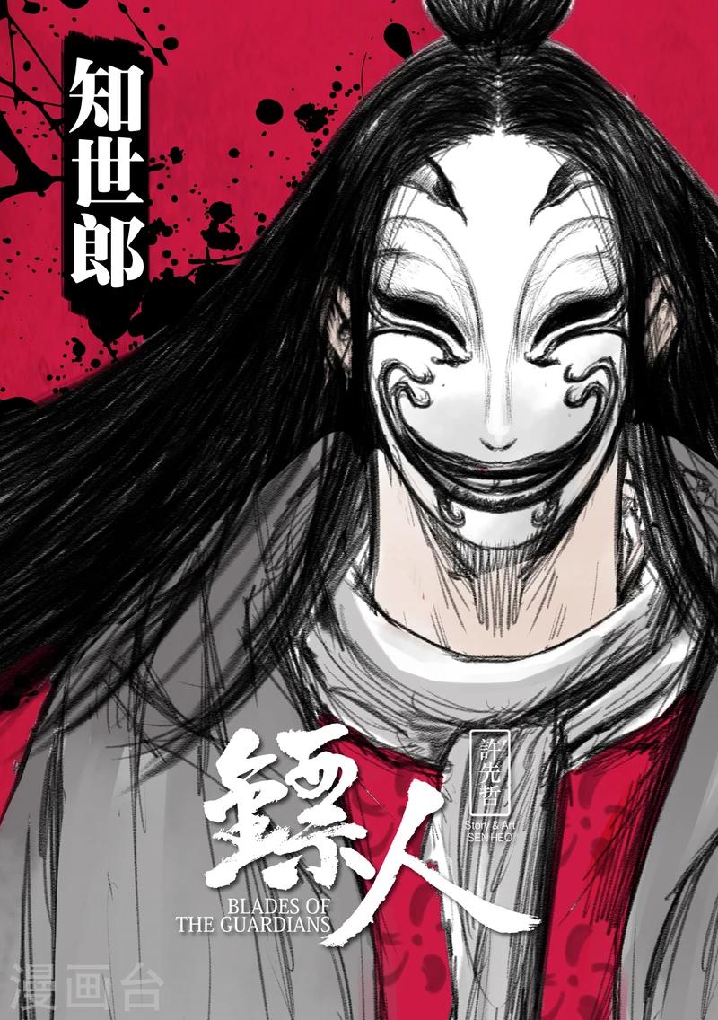 鏢人 - 番外7 真假四格篇 嫁禍知世郎 - 1