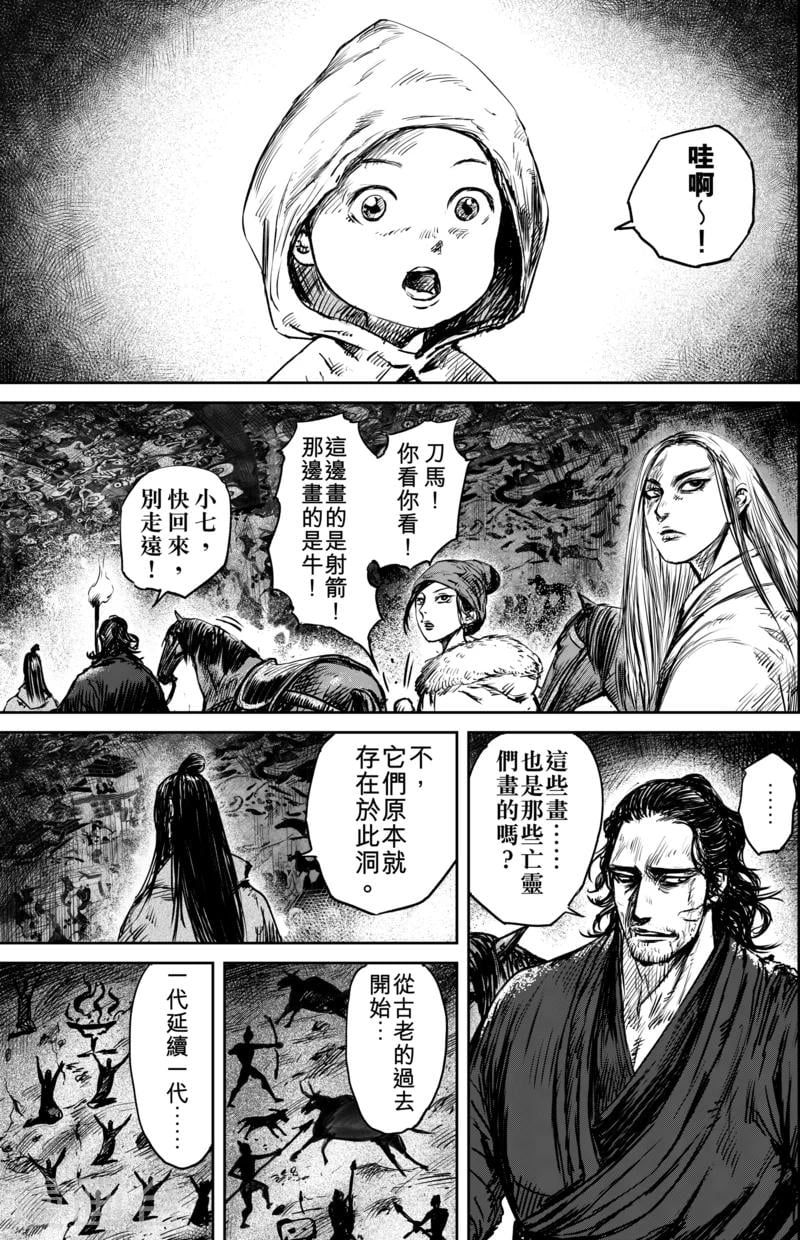 鏢人 - 第60話 洞穴 - 1