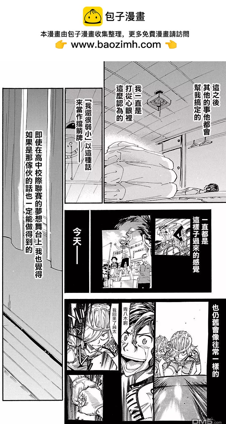 飆速宅男 - 第417回 總北的陰雲 - 2