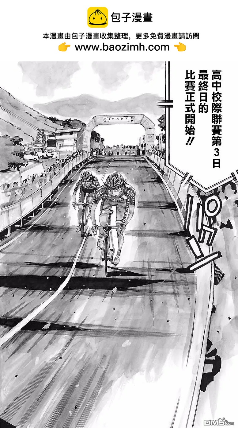 飆速宅男 - 第425回 最終日、正式開始！ - 2