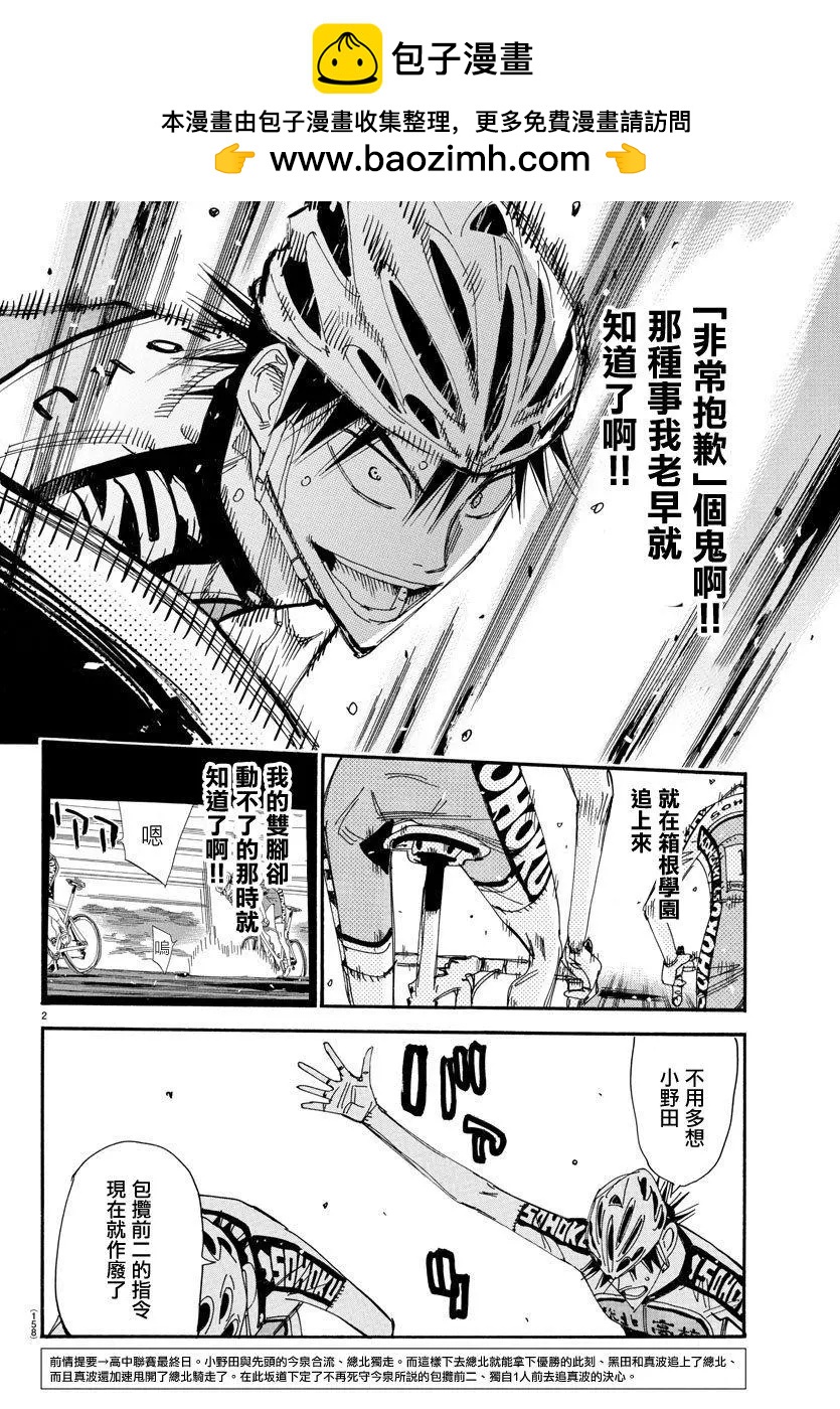 飆速宅男 - 第514話 - 2