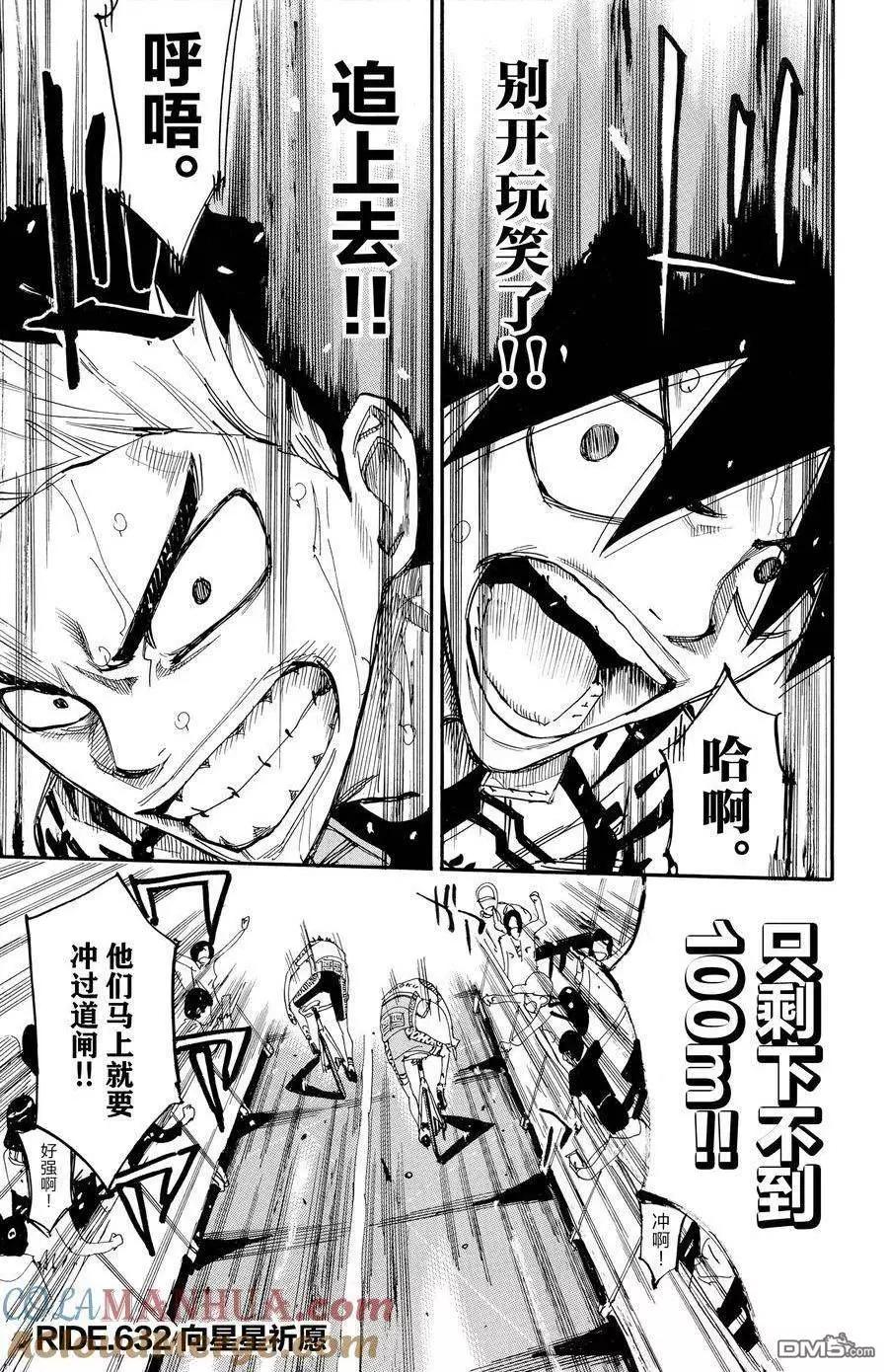 飆速宅男 - 第632話 - 1