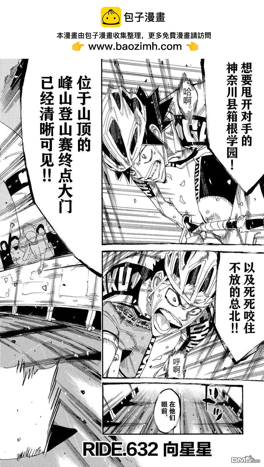 飆速宅男 - 第632話 - 2