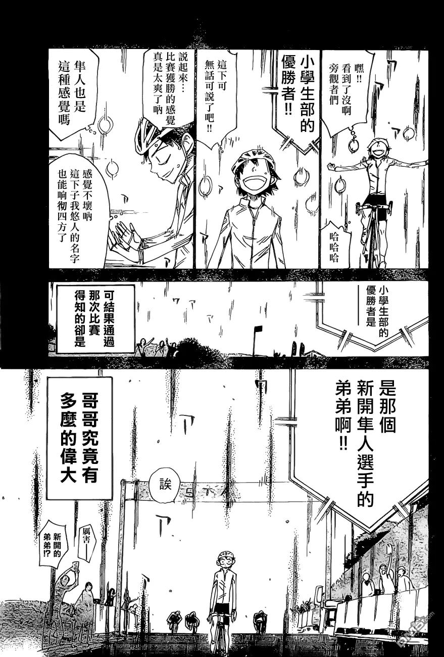 412 新開悠人 飆速宅男 包子漫畫
