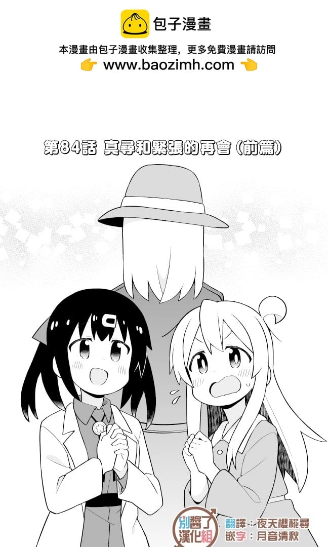 別當歐尼醬了！ - 第84話 - 2