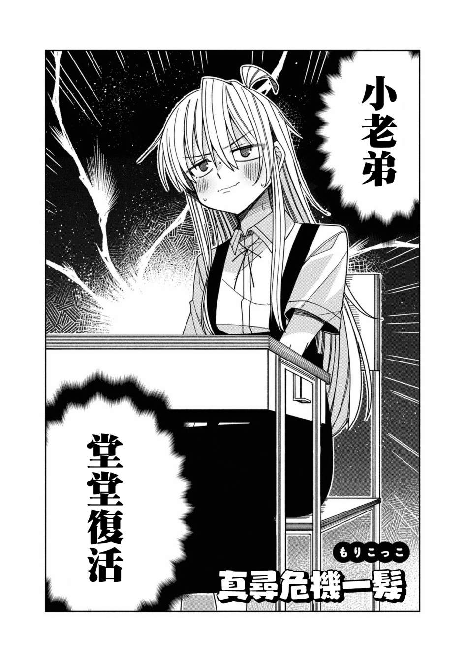 別當歐尼醬了！官方同人集 - 真尋危機一發 - 2