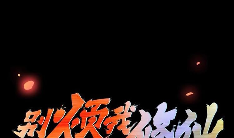 別煩我修仙 - 第19話 魔族至寶·紫晶 - 1