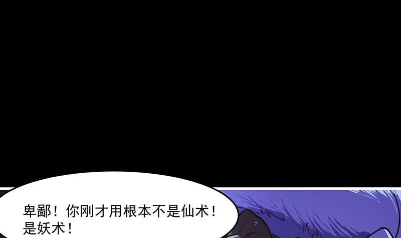 別煩我修仙 - 第39話 戴玉捨身 - 4