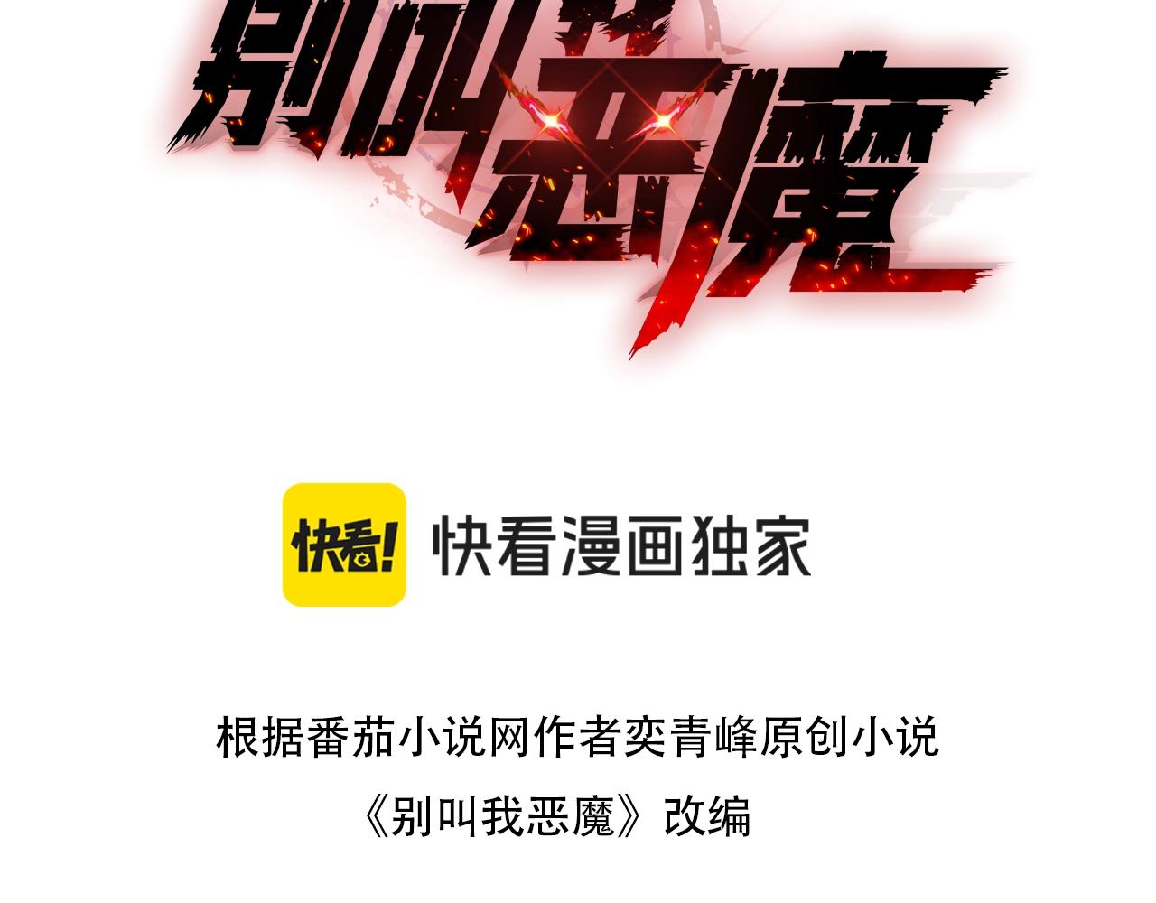 別叫我惡魔 - 第3話 你們公司交五險一金嗎？(1/7) - 3