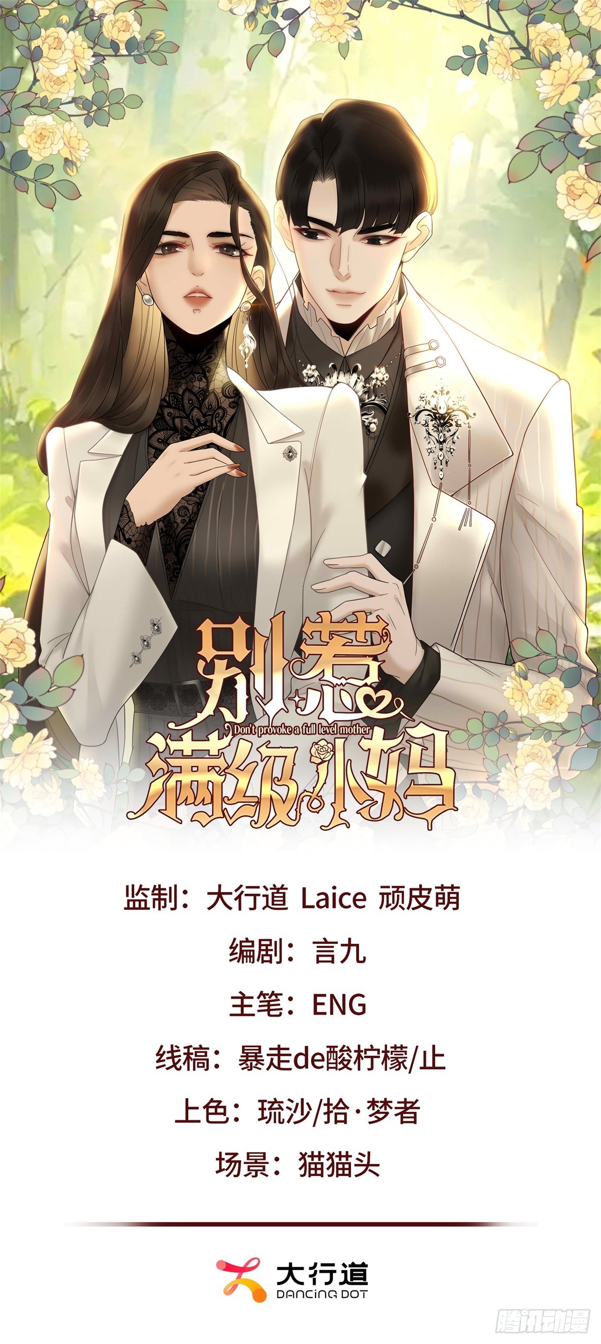 別惹滿級小媽 - 第22話 你該不會是吃醋了吧？(1/2) - 1