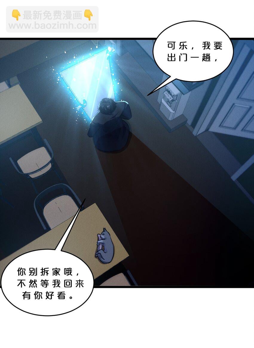別再召喚我啦！ - 039 入夢(1/2) - 3