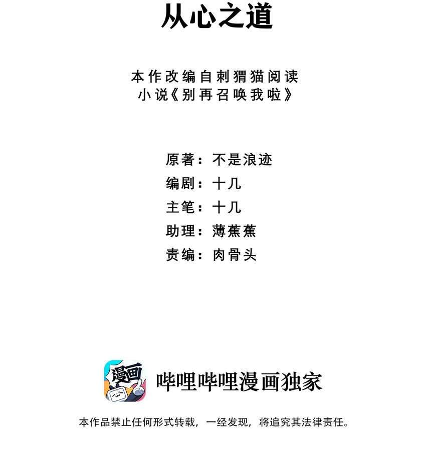 別再召喚我啦！ - 045 從心之道(1/2) - 2