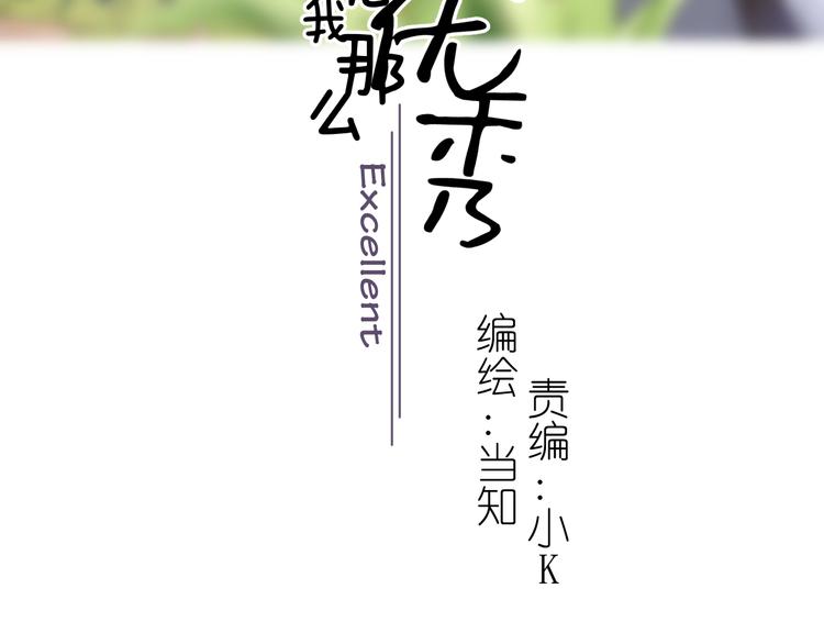 畢竟我那麼優秀 - 15、在商場之中(1/2) - 3