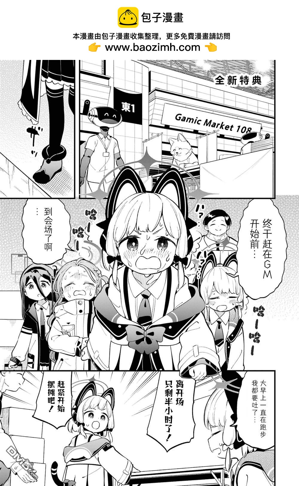 碧藍檔案遊戲開發部大冒險！ - 一卷特典 - 2