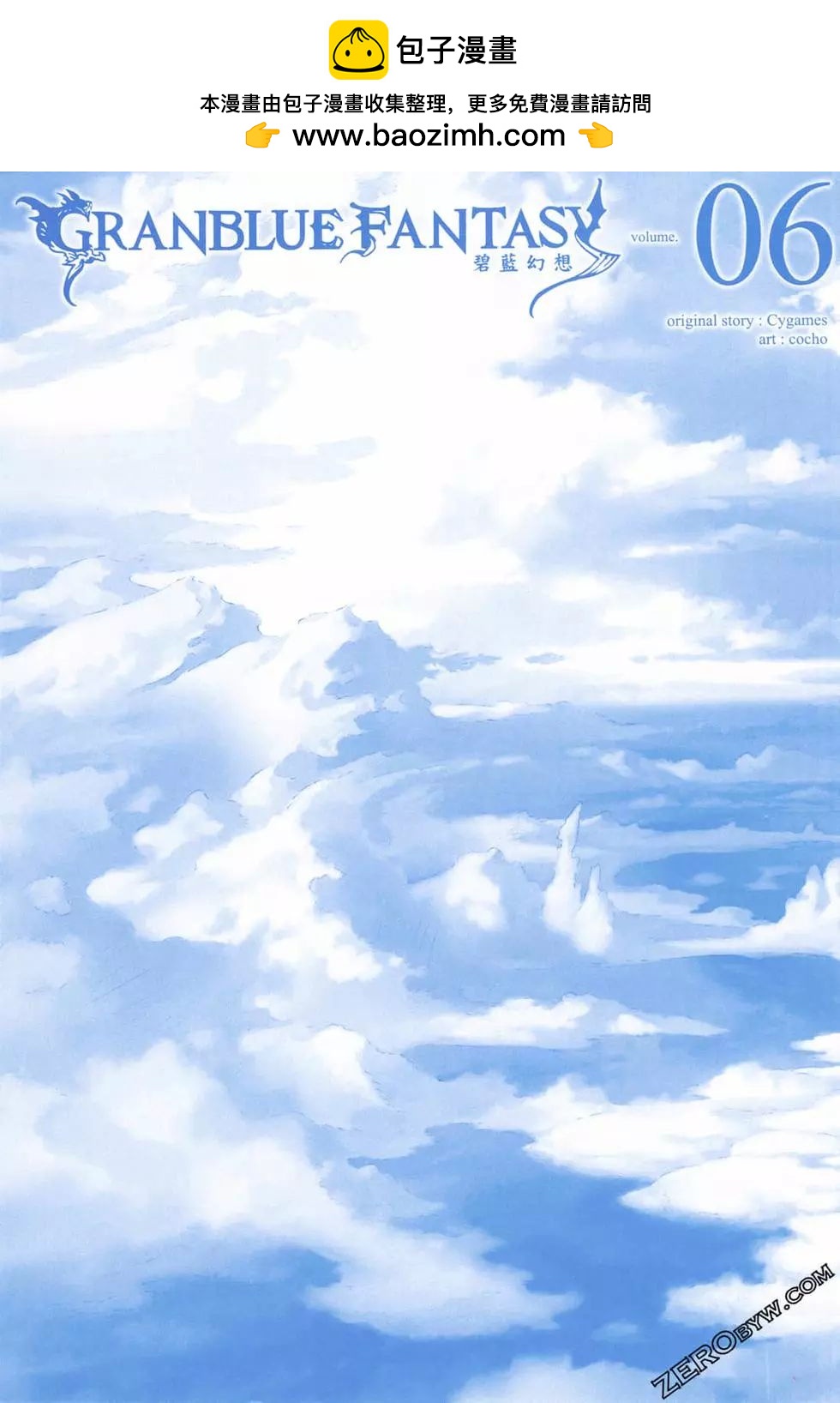 碧藍幻想 - 第06卷(1/4) - 2