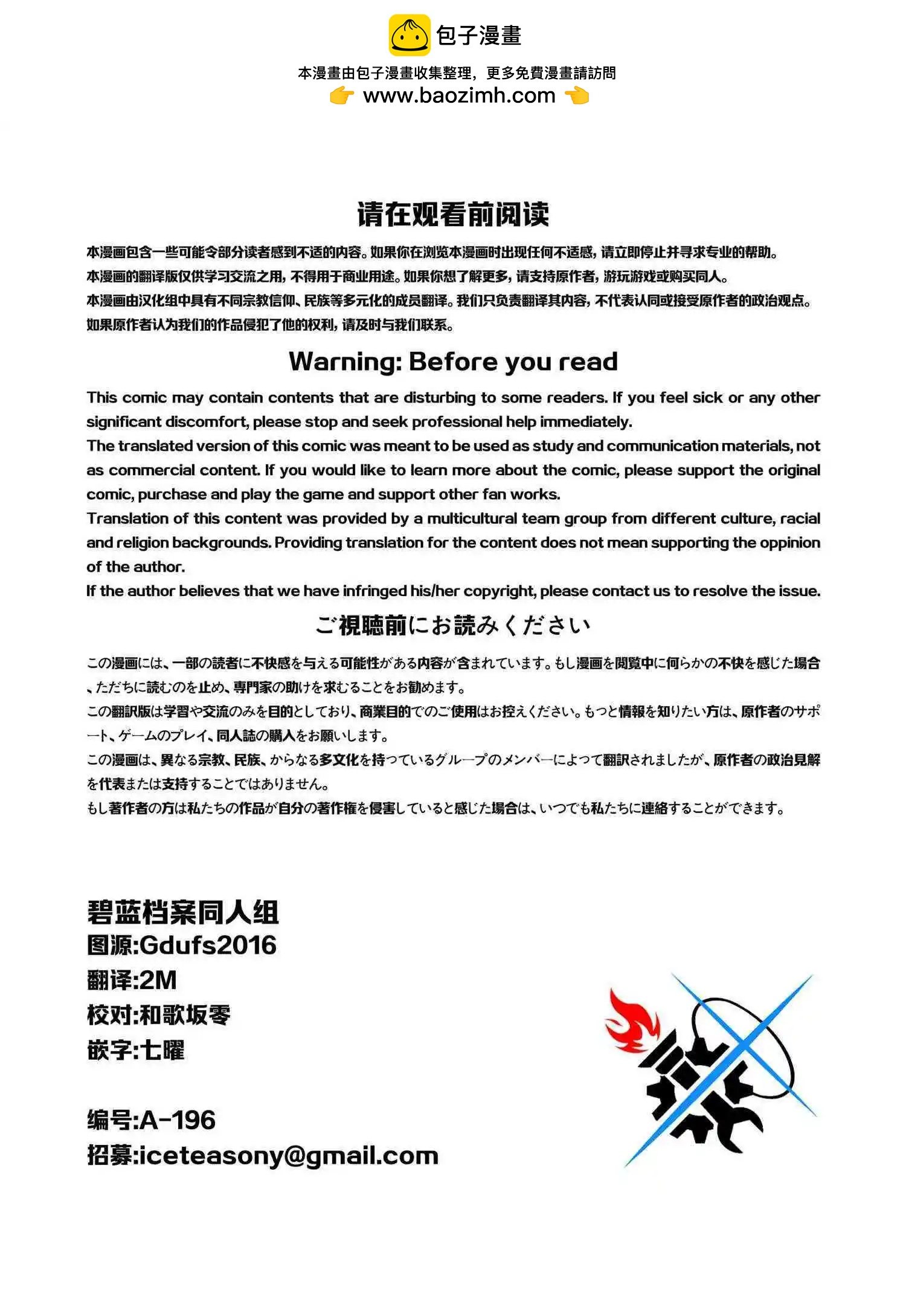 碧藍魂~碧藍檔案×雀魂聯動紀念非官方Fanbook~ - 一卷完 - 2