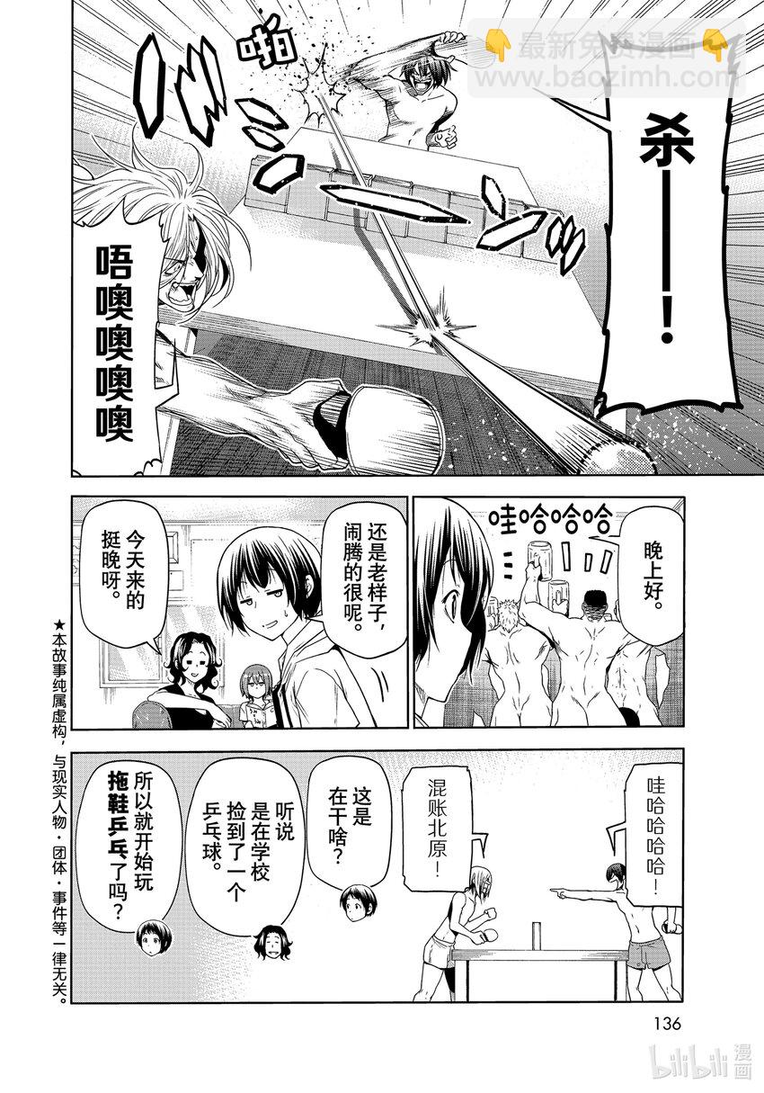碧藍之海 - 番外篇 爛醉乒乓 - 2