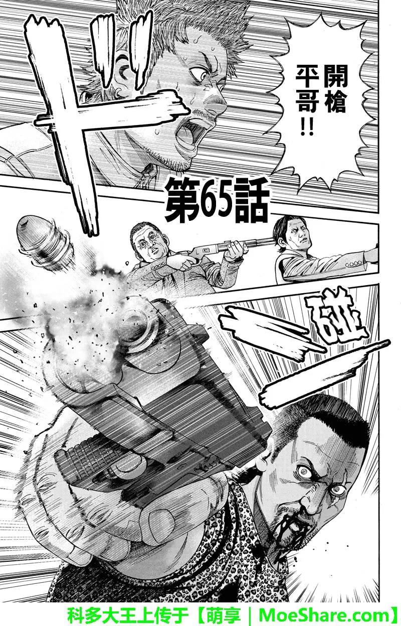 Billion Dogs - 第65回 - 1