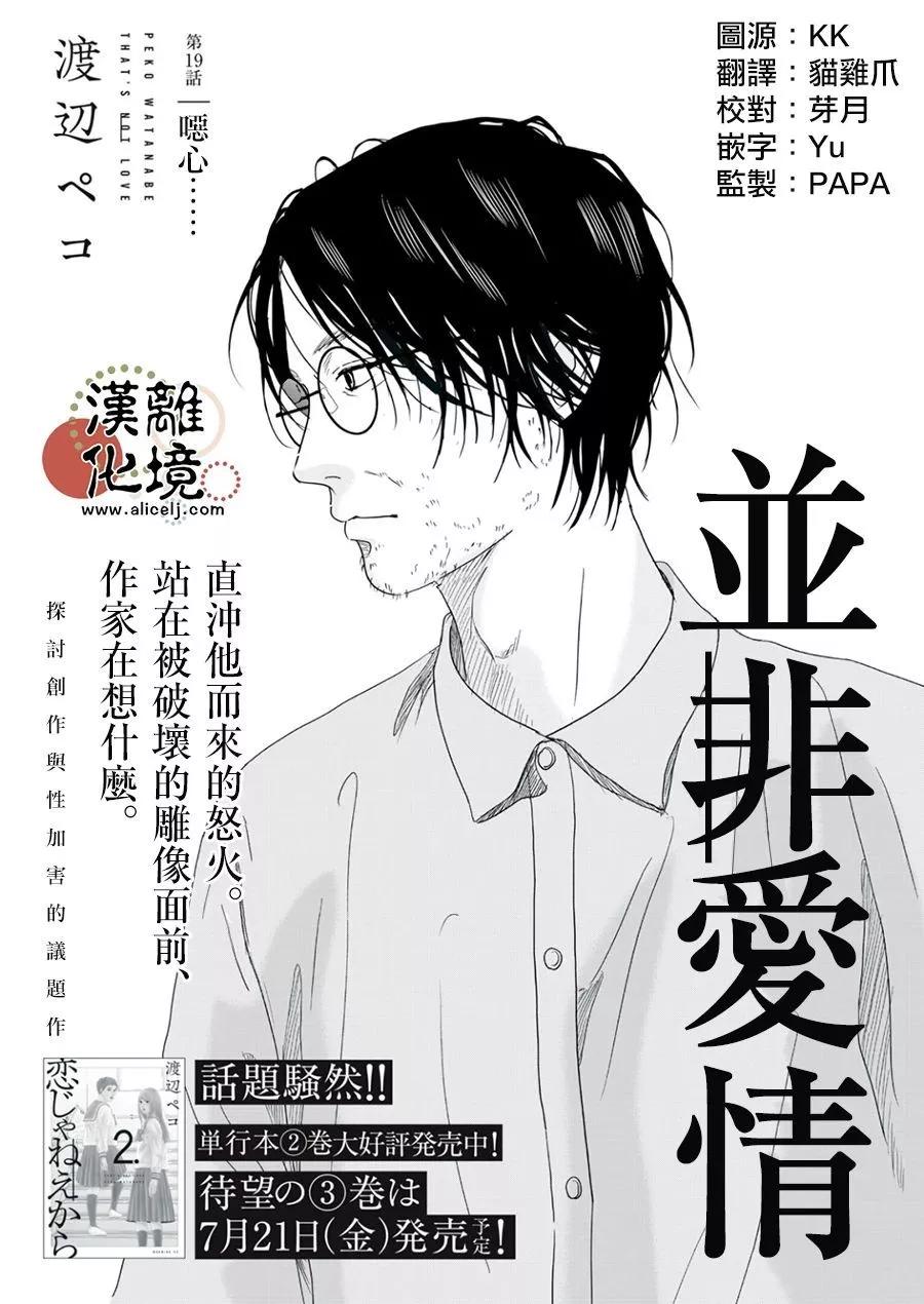 並非愛情 - 第19話 - 1