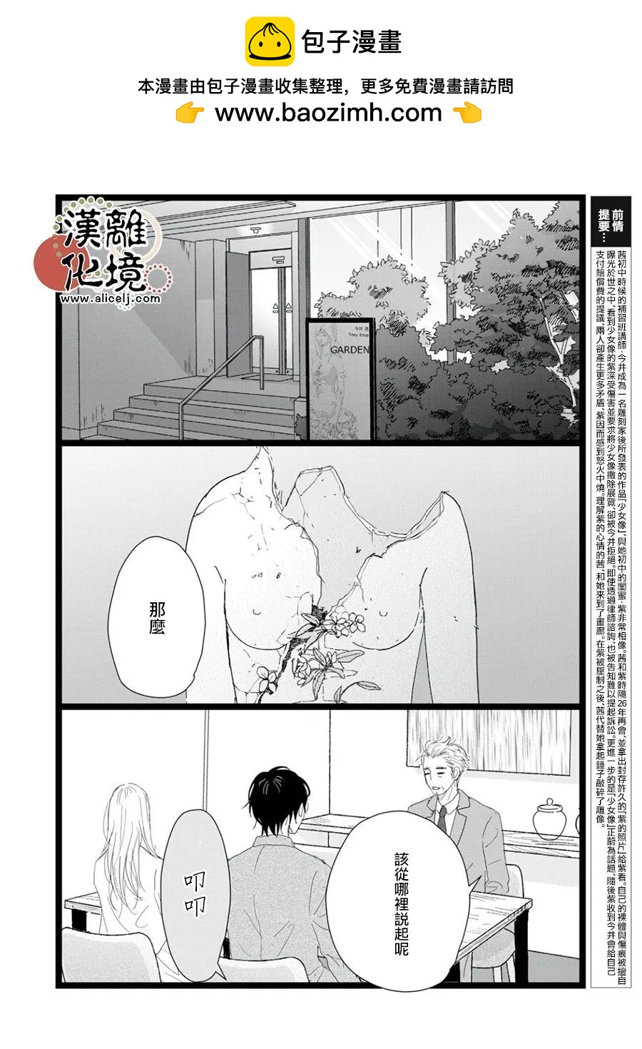並非愛情 - 第19話 - 2