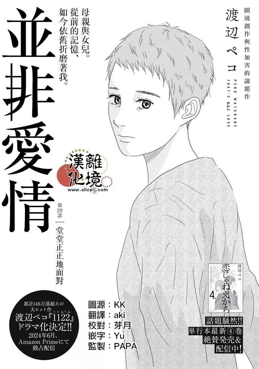 並非愛情 - 第29話 - 1