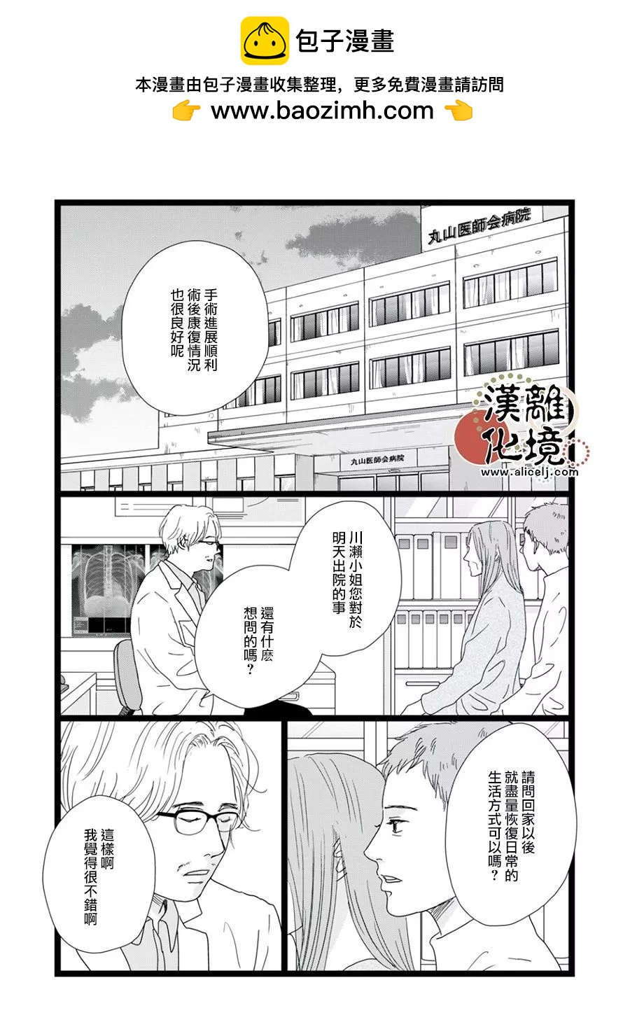 並非愛情 - 第29話 - 2