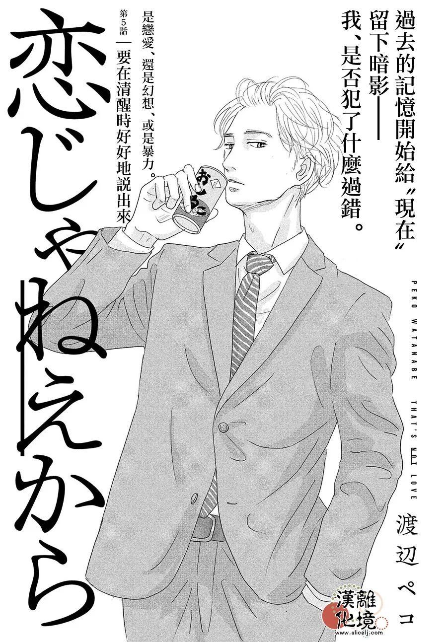 並非愛情 - 第5話 - 1
