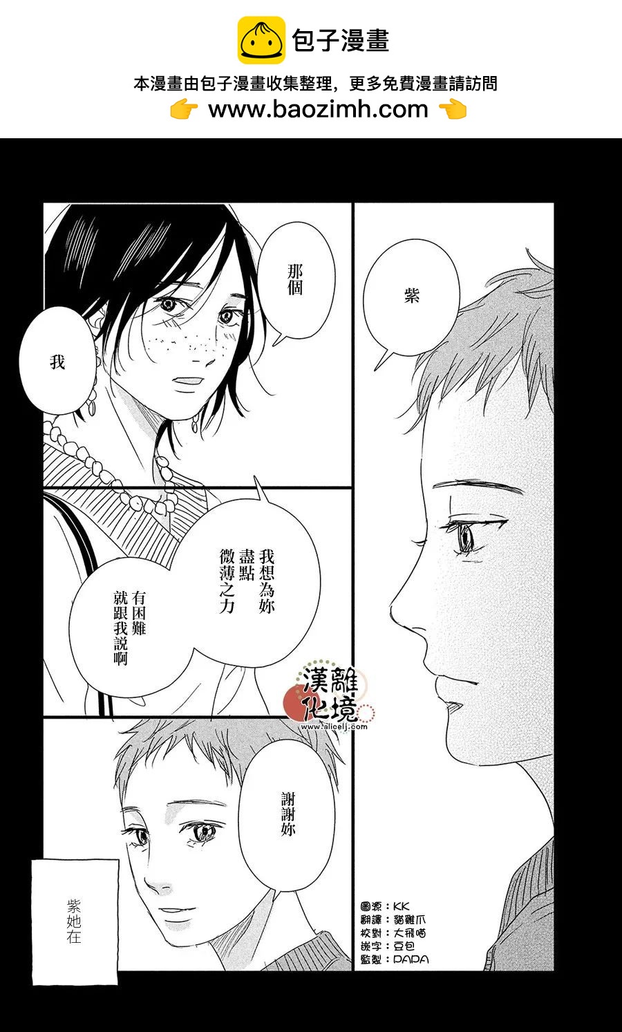 並非愛情 - 第5話 - 2