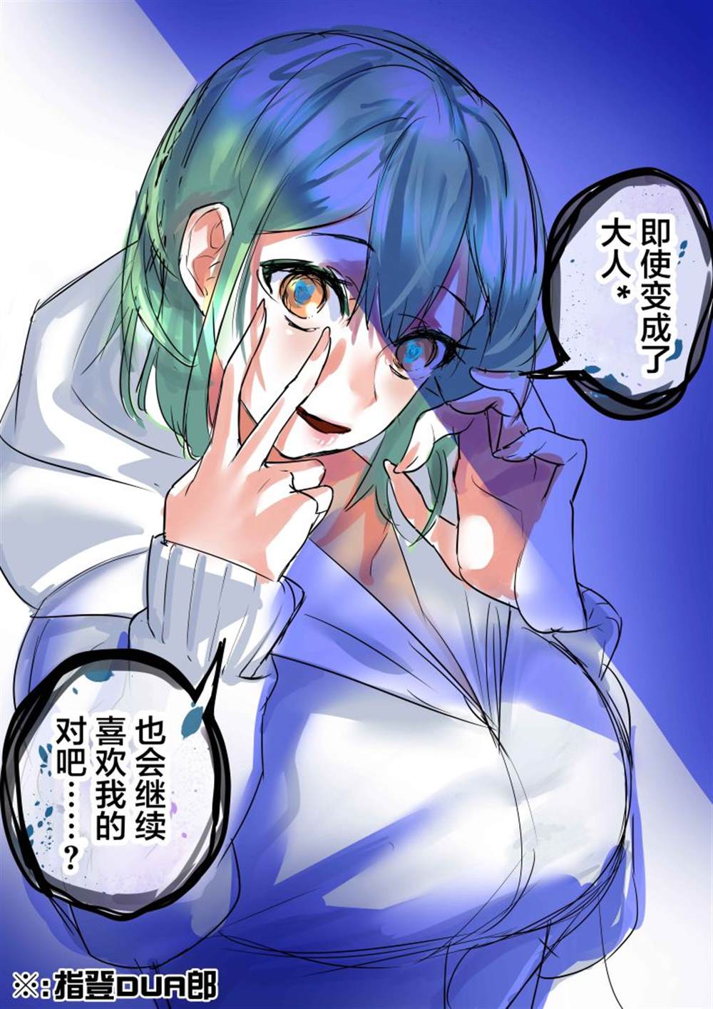 病嬌日誌 - 第121話 - 1
