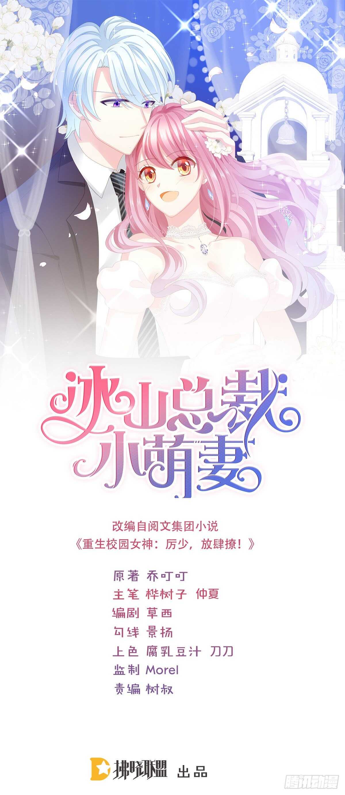 冰山總裁小萌妻（總裁要撩我） - 角色之爭(1/2) - 1
