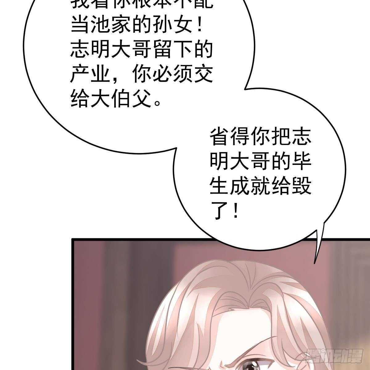 冰山總裁小萌妻（總裁要撩我） - 當家主母(2/2) - 2
