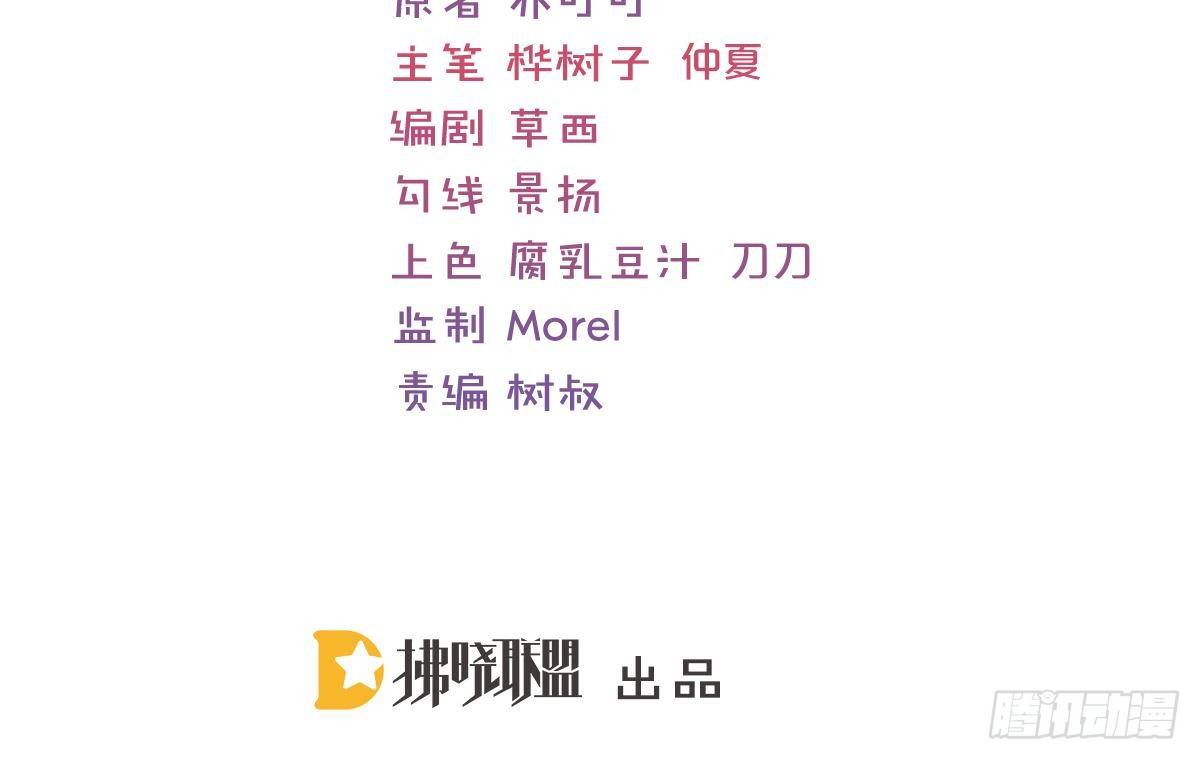 冰山總裁小萌妻（總裁要撩我） - 我是你的歸宿(1/2) - 3