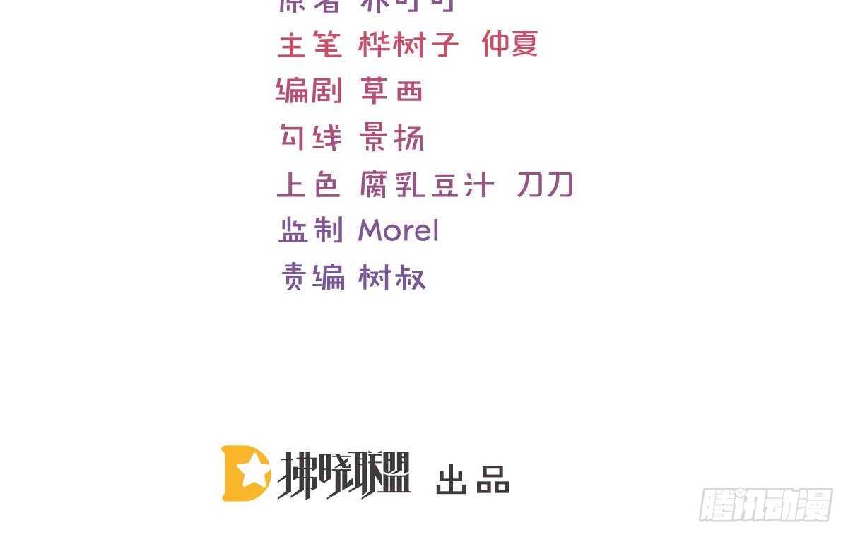 冰山總裁小萌妻（總裁要撩我） - 訂婚日期(1/3) - 3