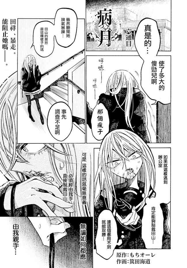 病月 - 6話 - 1