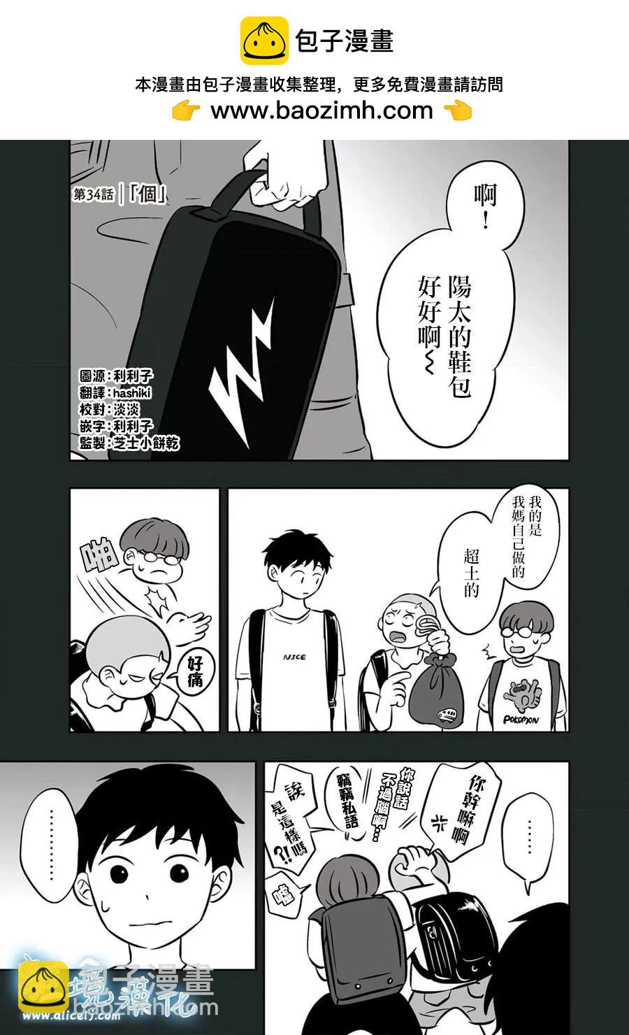 冰之城壁 - 第34話 - 2