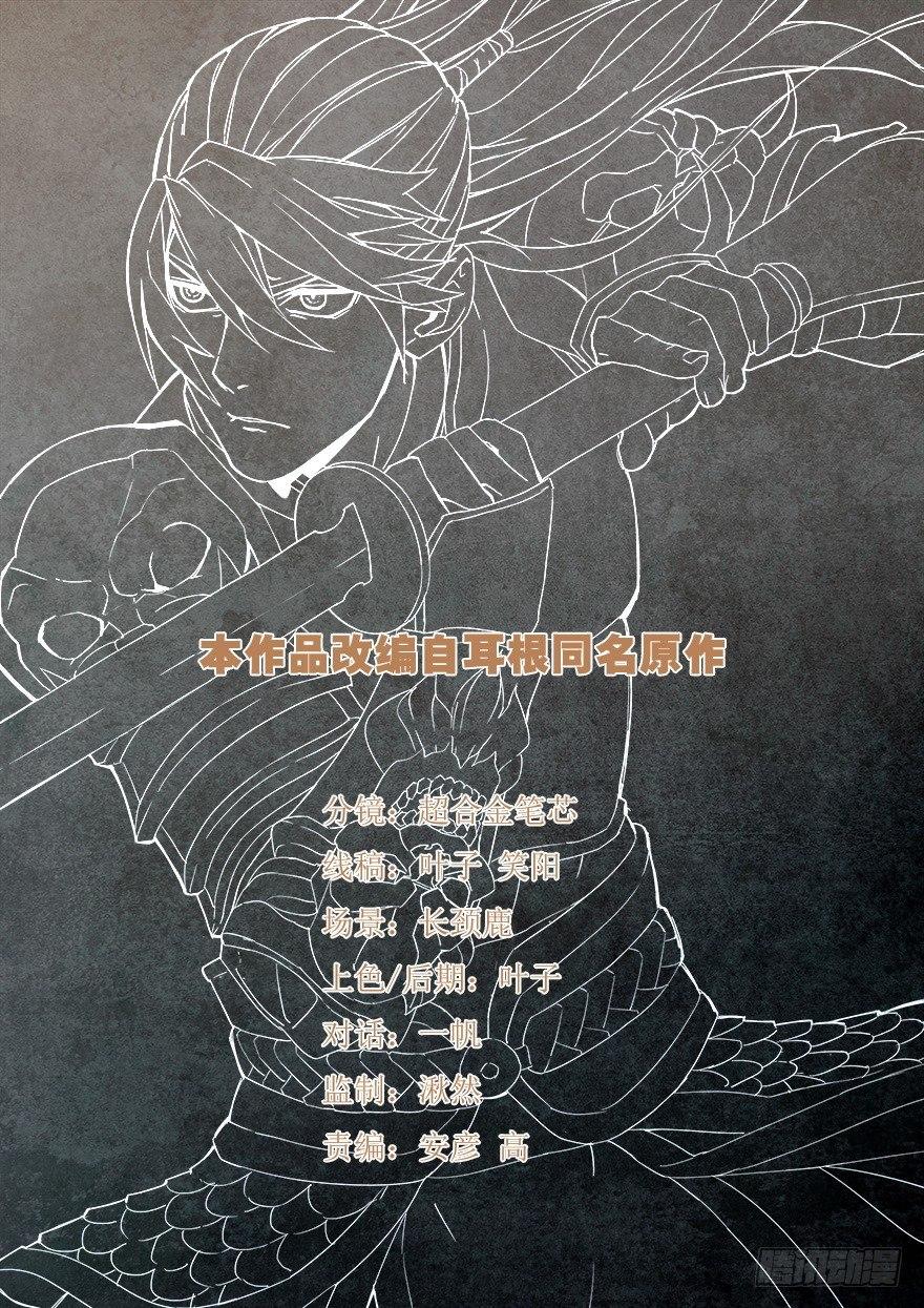 兵主降世 - 第七十二話 接我的女人 - 1