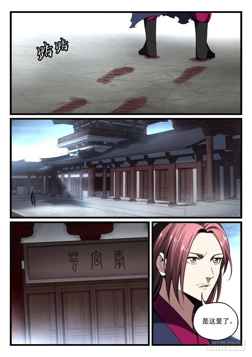 兵主降世 - 第七十二話 接我的女人 - 2